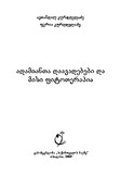 AdamiantaDaavadebebiDaMisiFitoterapia_2009.pdf.jpg