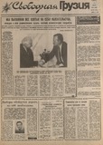 Svobodnaia_Gruzia_1992_N88.pdf.jpg
