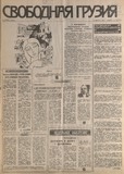 Svobodnaia_Gruzia_1992_N106.pdf.jpg