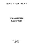 Winandleli_Generlebi_2023.pdf.jpg