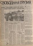Svobodnaia_Gruzia_1992_N123.pdf.jpg