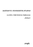 AxalgazrdaMtargmneltaKonkursi_2020.pdf.jpg