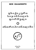 FsiqikuriSijansaghisFormula_2005.pdf.jpg