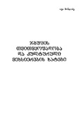 JgufisTvitmyofadobaDaKulturuliMexsierebisXatebi.pdf.jpg