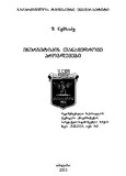 Energetikis_Tanamedrove_Problemebi_2015.pdf.jpg