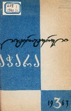 Literaturuli_Achara_1963_N3.pdf.jpg