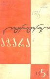 Literaturuli_Achara_1964_N5.pdf.jpg