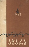 Literaturuli_Achara_1962_N4.pdf.jpg