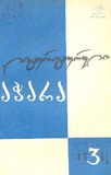 Literaturuli_Achara_1966_N3.pdf.jpg