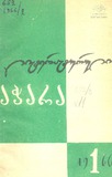 Literaturuli_Achara_1966_N1.pdf.jpg