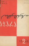 Literaturuli_Achara_1965_N2.pdf.jpg
