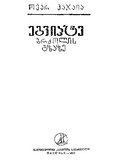 Egvipte_Brdzolis_Gzaze_1977.pdf.jpg