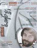 Axali_Saunje_2014_N8.pdf.jpg