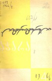 Literaturuli_Achara_1966_N4.pdf.jpg