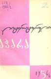 Literaturuli_Achara_1966_N5.pdf.jpg