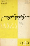Literaturuli_Achara_1965_N4.pdf.jpg