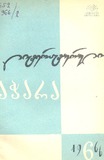 Literaturuli_Achara_1966_N6.pdf.jpg