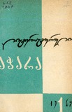 Literaturuli_Achara_1967_N1.pdf.jpg