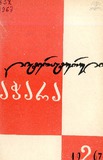 Literaturuli_Achara_1967_N2.pdf.jpg