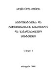 AvtomatikisaDaTelemeqanikisSasadguro_2008_Naw_I.pdf.jpg