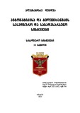 AvtomatikisaDaTelemeqanikisSasadguro_2013_Naw_II.pdf.jpg