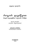 Rogor_Daviwyot_2003.pdf.jpg