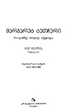 Rogorc_Tavad_Ityoda_2015.pdf.jpg