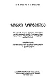 Zogadi_Zooteqnika_1961.pdf.jpg