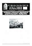 Literaturuli_Mesxeti_2025_N4.pdf.jpg