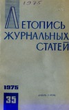 Jurnalnaia_Letopis_1975_N35.pdf.jpg