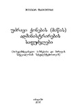 UdzraviQonebisAdministrirebisSafudzvlebi_2010.pdf.jpg