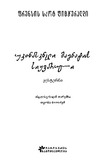 UkanaskneliMagnatisSiyvaruli_2021.pdf.jpg