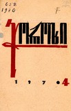 Choroxi_1970_N4.pdf.jpg