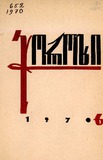 Choroxi_1970_N6.pdf.jpg