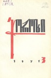 Choroxi_1971_N3.pdf.jpg