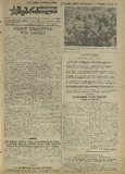 Mushur-Glexuri_Witeli_Armiis_Mebrdzoli_1945_N83.pdf.jpg