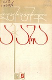 Literaturuli_Achara_1968_N5.pdf.jpg