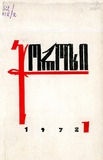 Choroxi_1972_N1.pdf.jpg