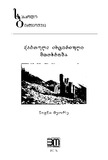 QartuliIstoriuliMotxroba_2015_Wigni_II.pdf.jpg