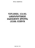 DedamiwisQerqisSamganzomilebianiGravitaciuliModelis_1978.pdf.jpg