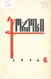 Choroxi_1974_N6.pdf.jpg