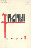 Choroxi_1976_N1.pdf.jpg