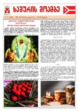 xashuris_moambe_2025_N14.pdf.jpg