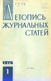 Jurnalnaia_Letopis_1976_N1.pdf.jpg