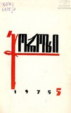Choroxi_1975_N5.pdf.jpg