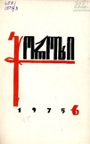 Choroxi_1975_N6.pdf.jpg