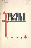 Choroxi_1976_N4.pdf.jpg