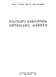 MasalataGamdzleobisAmocanataKrebuli_1956.pdf.jpg