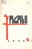 Choroxi_1976_N6.pdf.jpg