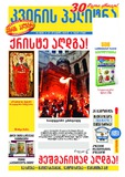 Kviris_Palitra_2025_N16.pdf.jpg